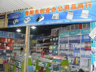 貴陽創業辦公用品商行 花香村文體用品市場引領文具批發新趨勢